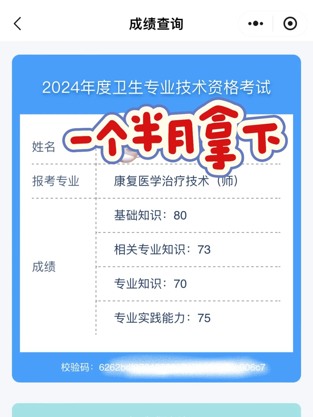 康复治疗师备考