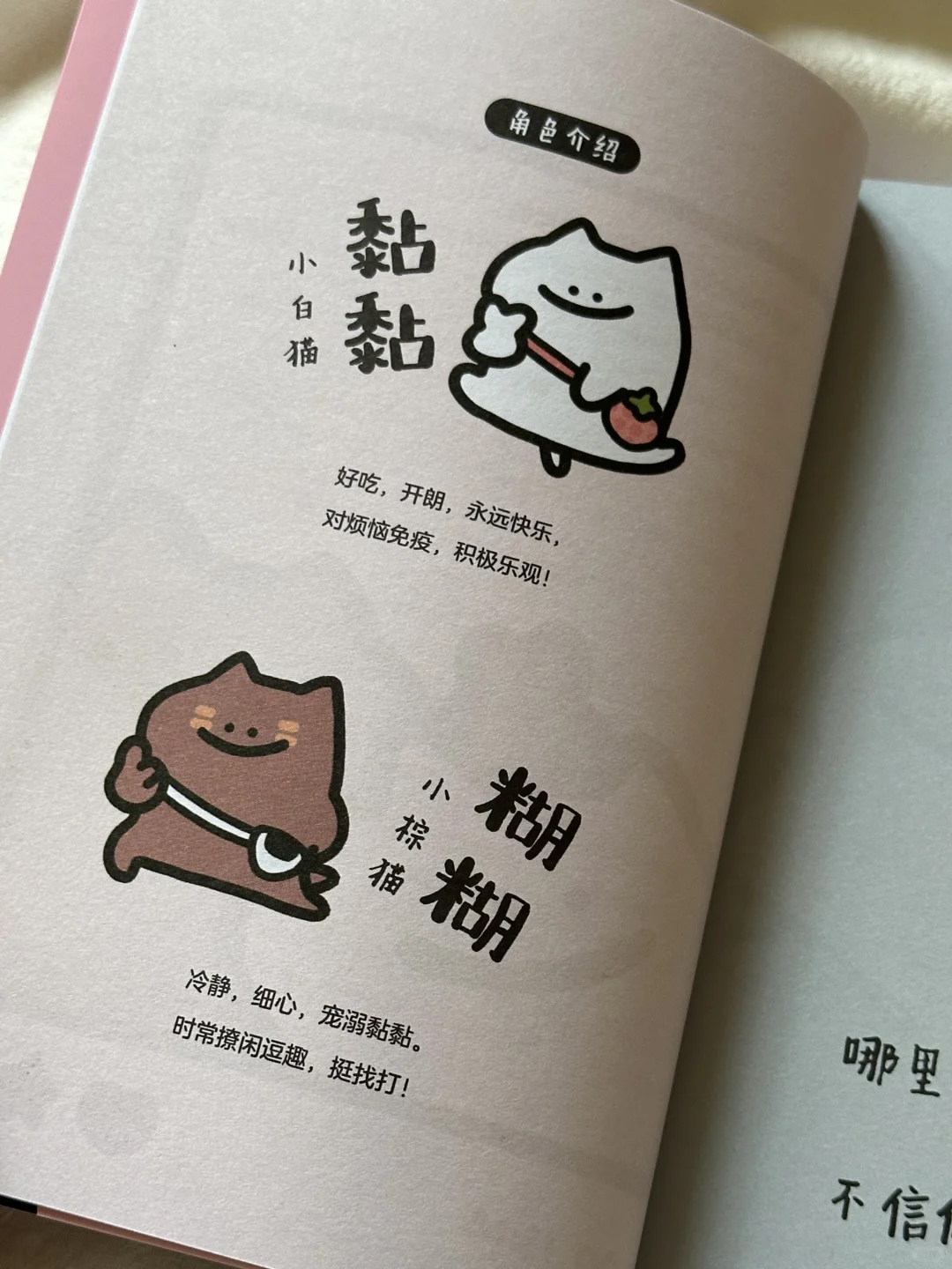 这本书真的太太太治愈啦！！我太爱啦💖