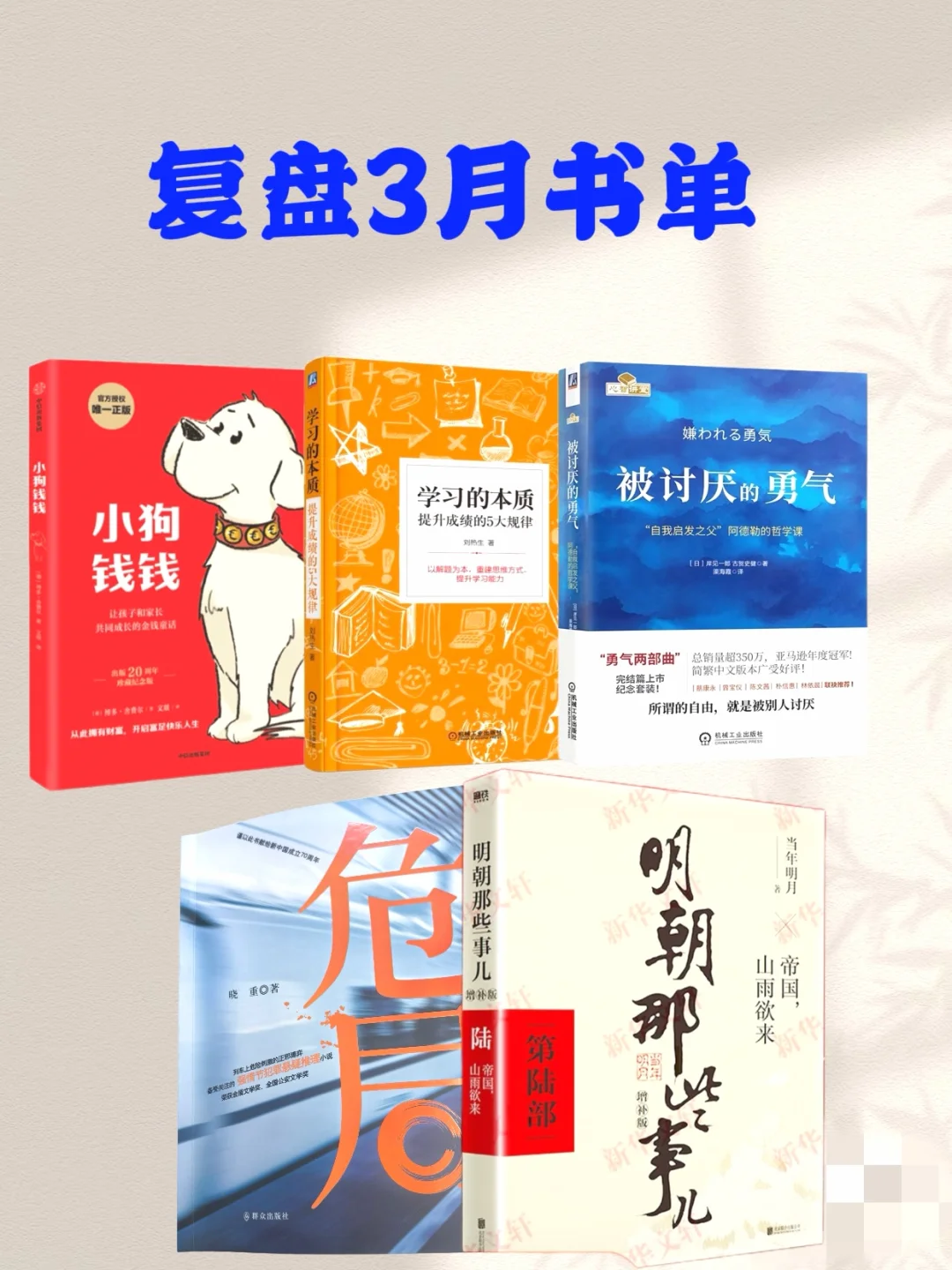 太爱这几本书了！敢不敢在4月读完这个书单
