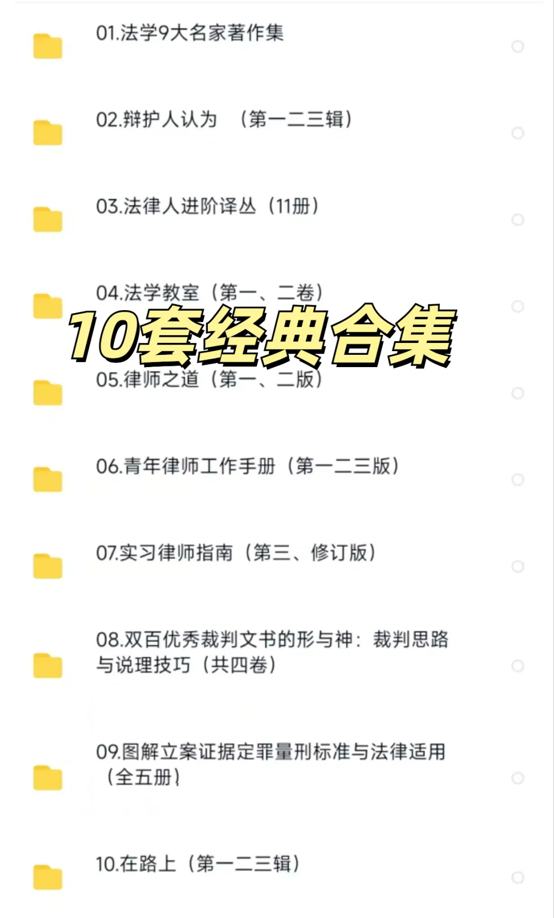 法学生必读|经典著作合集