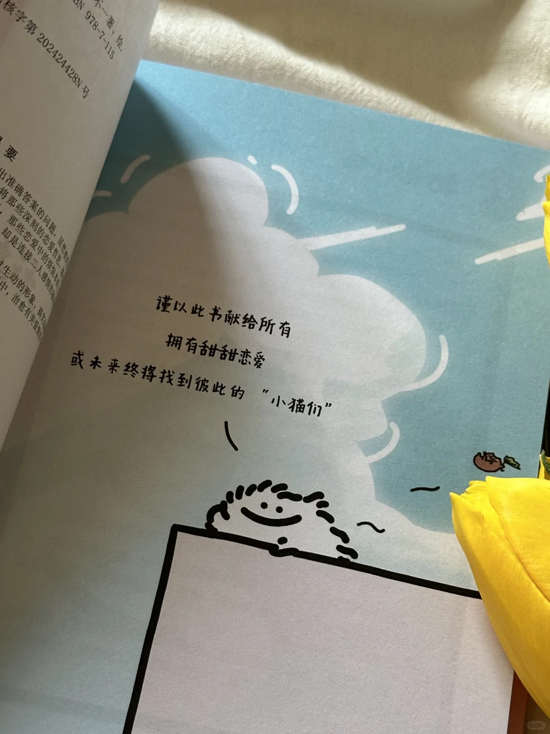 这本书真的太太太治愈啦！！我太爱啦💖