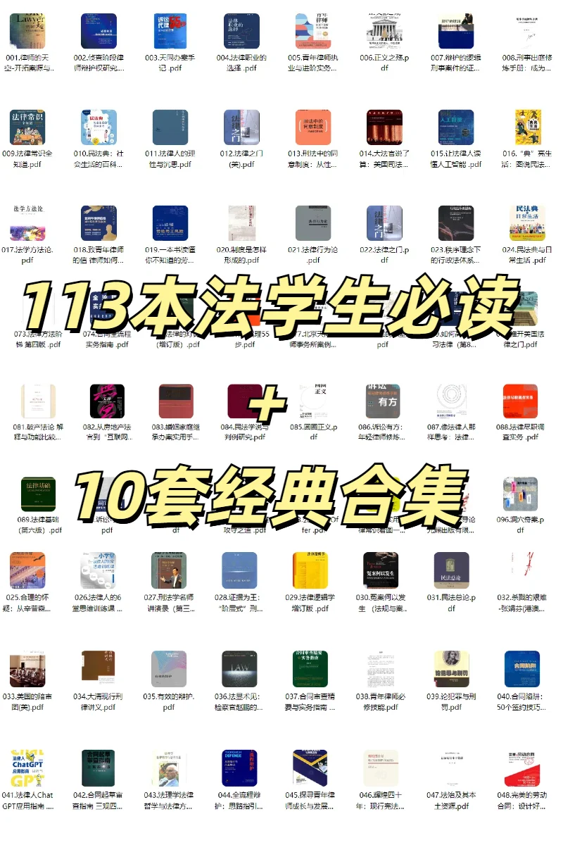 法学生必读|经典著作合集