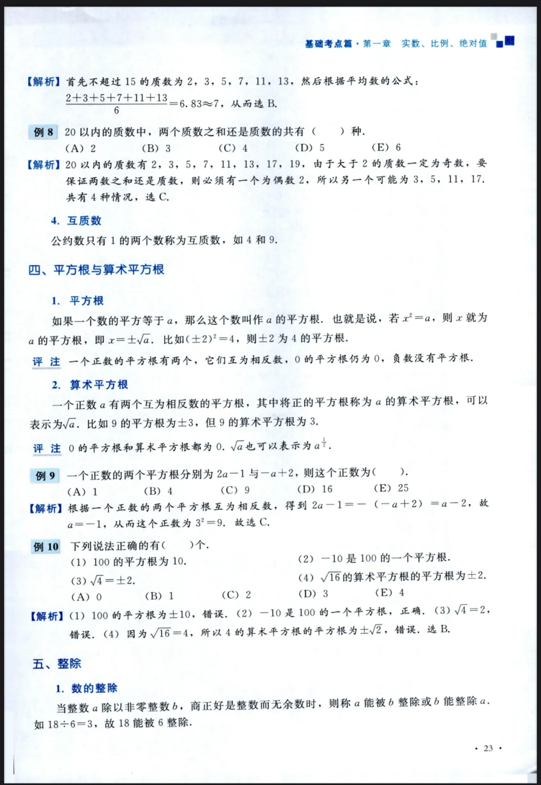 管综数学分册，还是喜欢PDF学习