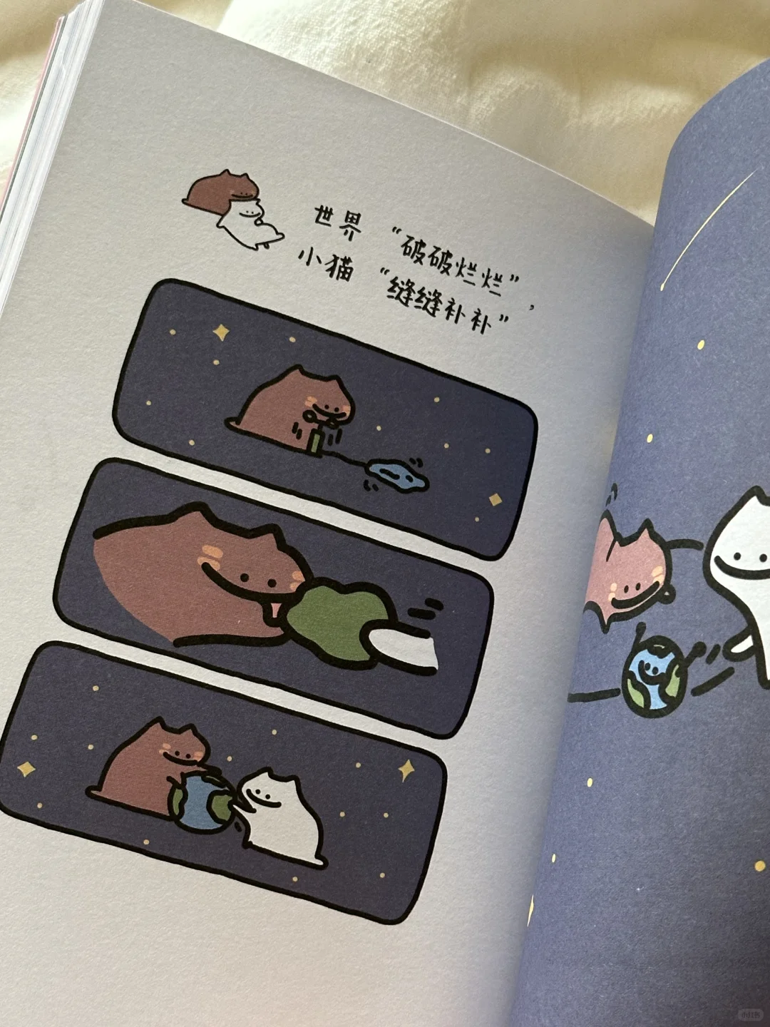 这本书真的太太太治愈啦！！我太爱啦💖
