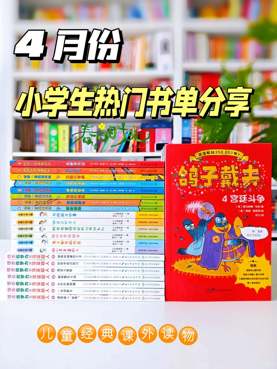 小学生热门书单分享，每一套孩子都好爱！