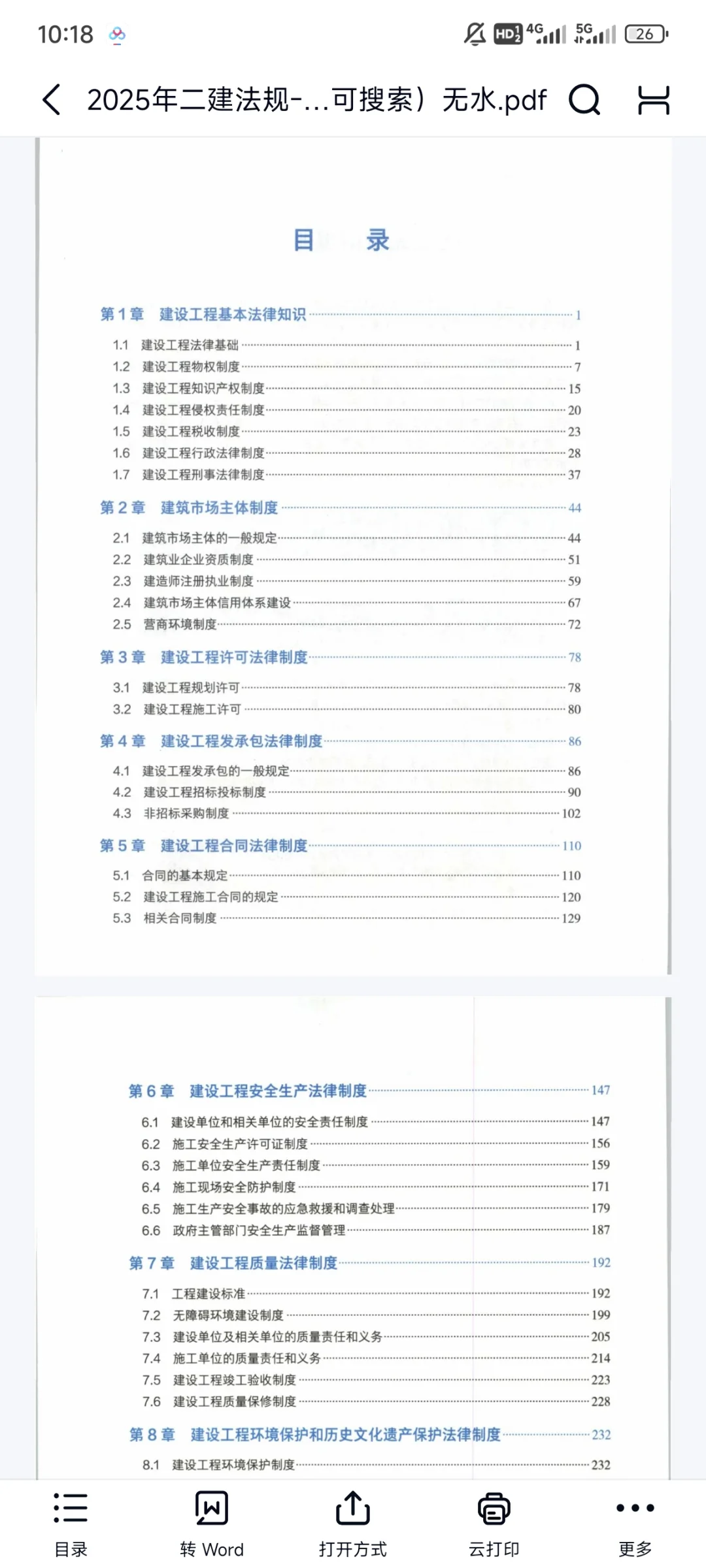 2025二建