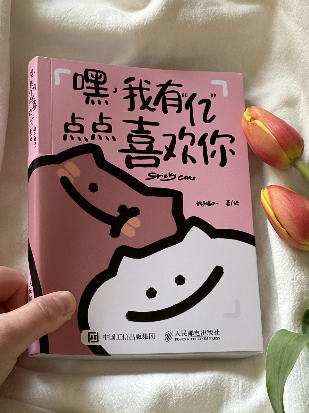 这本书真的太太太治愈啦！！我太爱啦💖