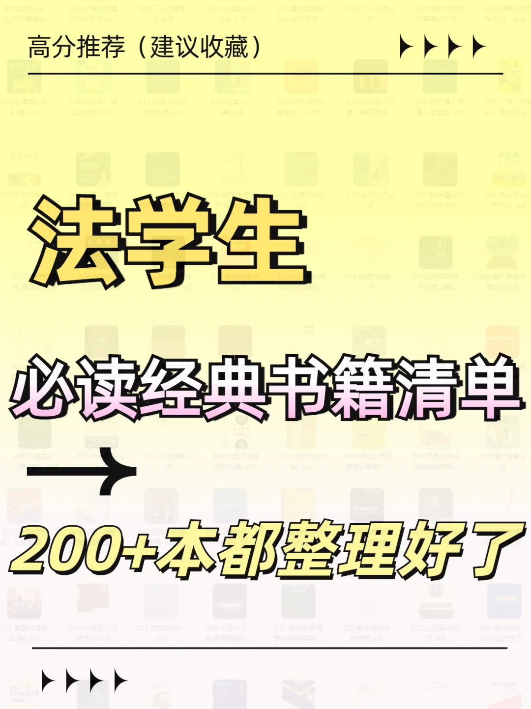 法学生必读|经典著作合集