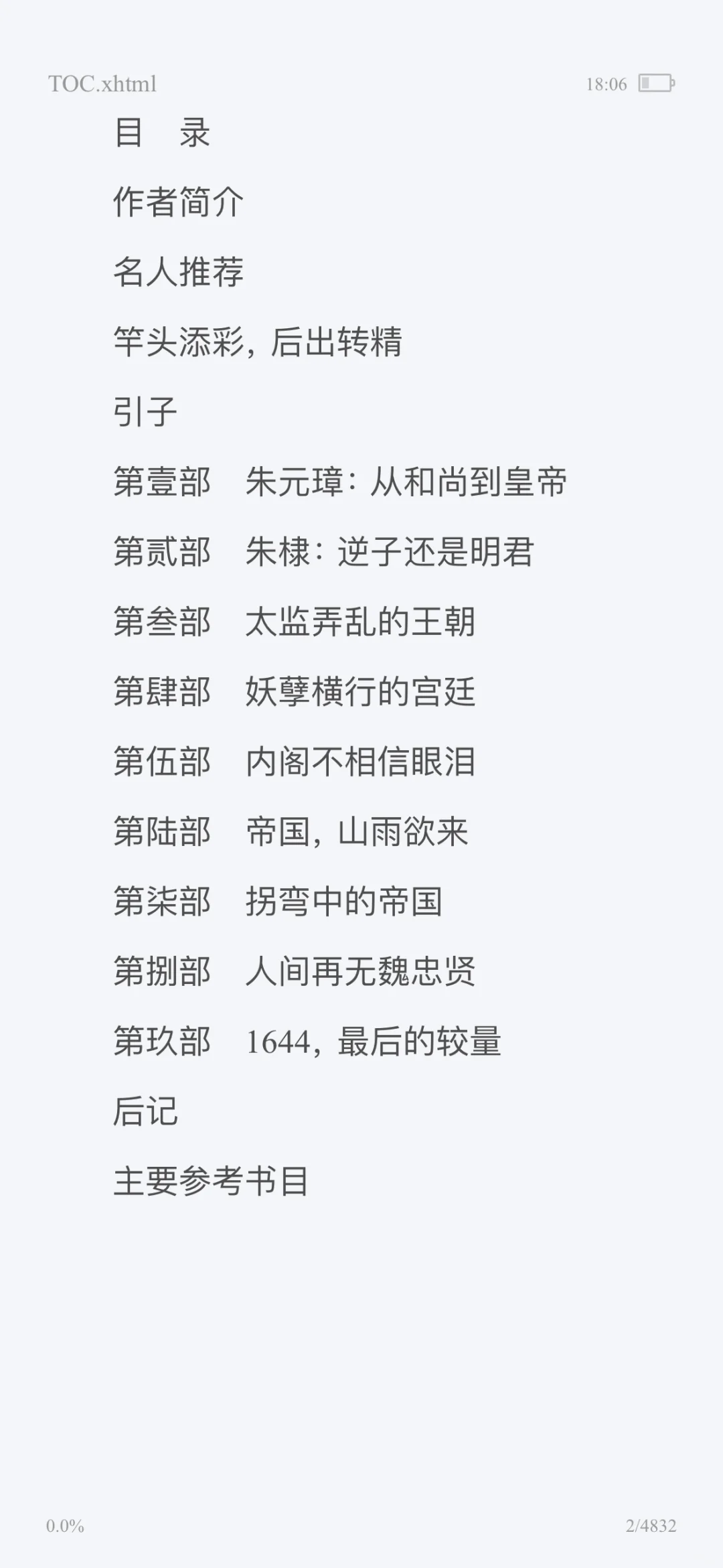 明朝那些事儿电子版