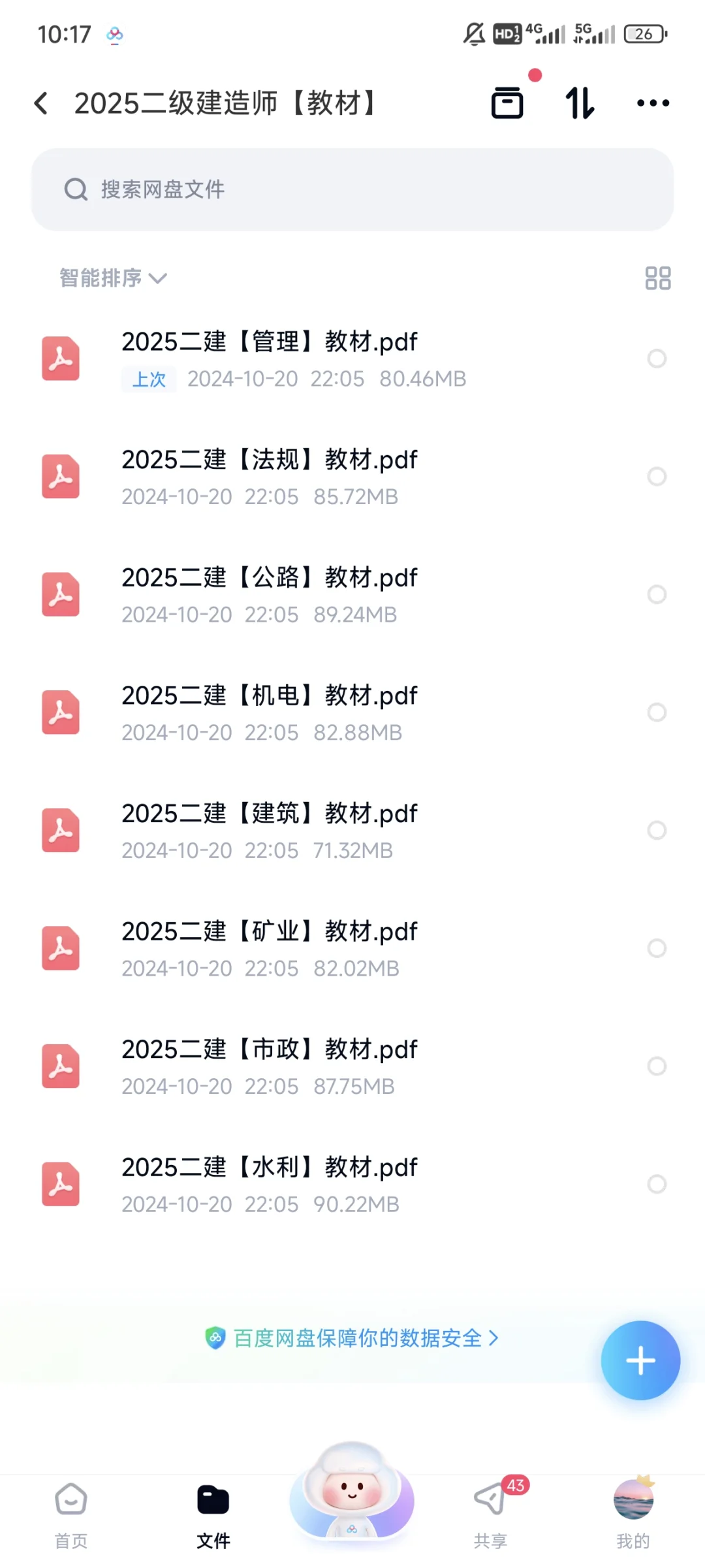 2025二建
