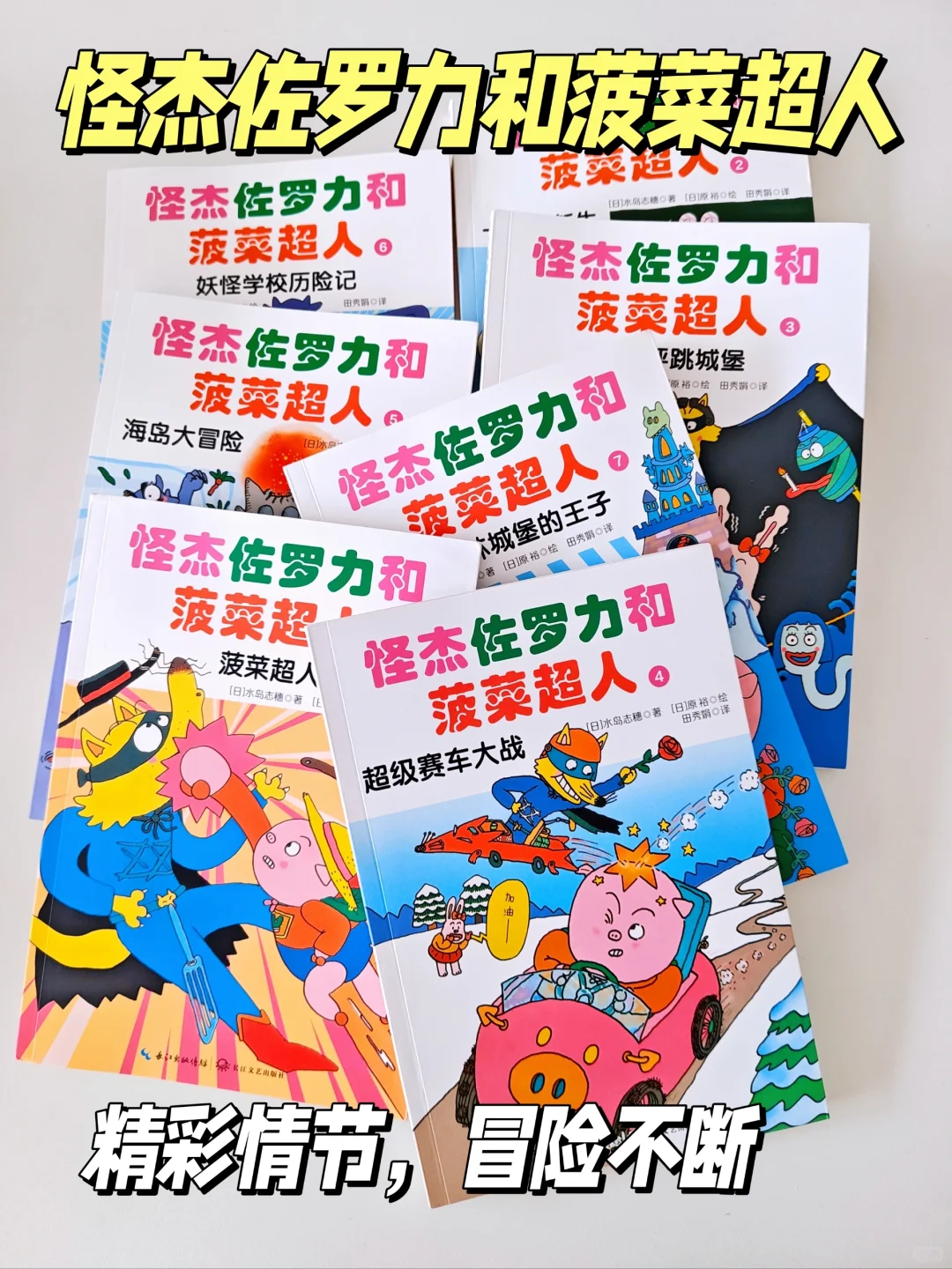 小学生热门书单分享，每一套孩子都好爱！