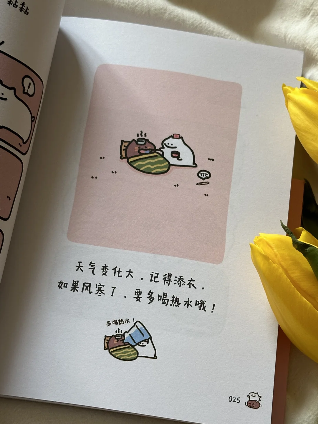 这本书真的太太太治愈啦！！我太爱啦💖