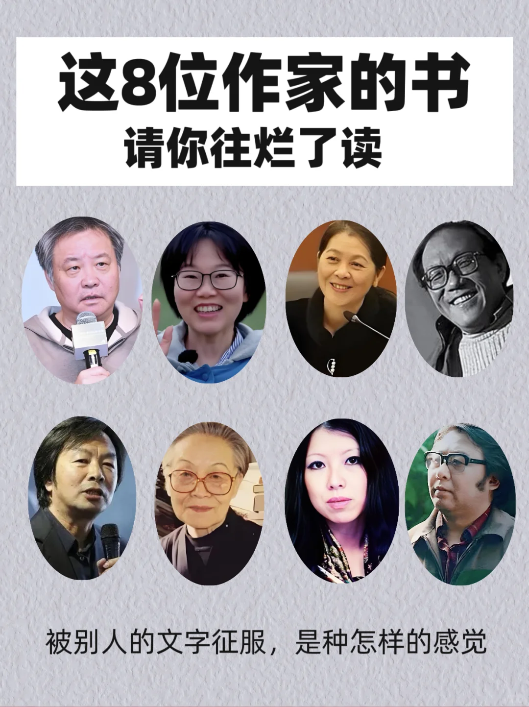 🔥这八位作家的书，请往烂了读