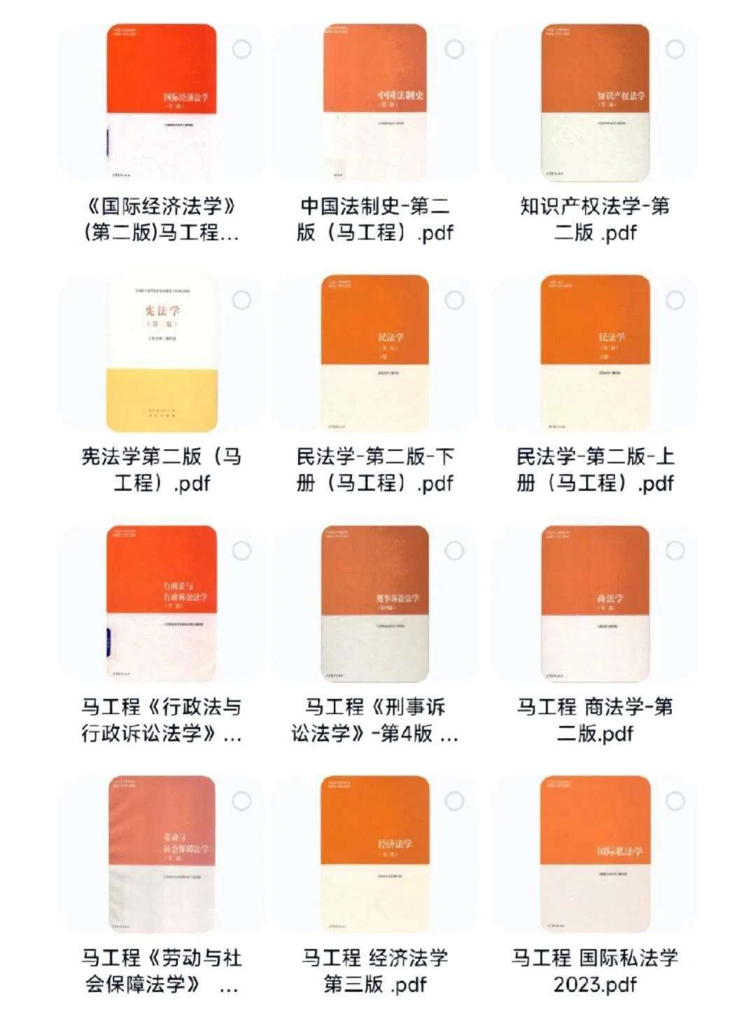 法学马工程法学全集新版本科电子书pdf