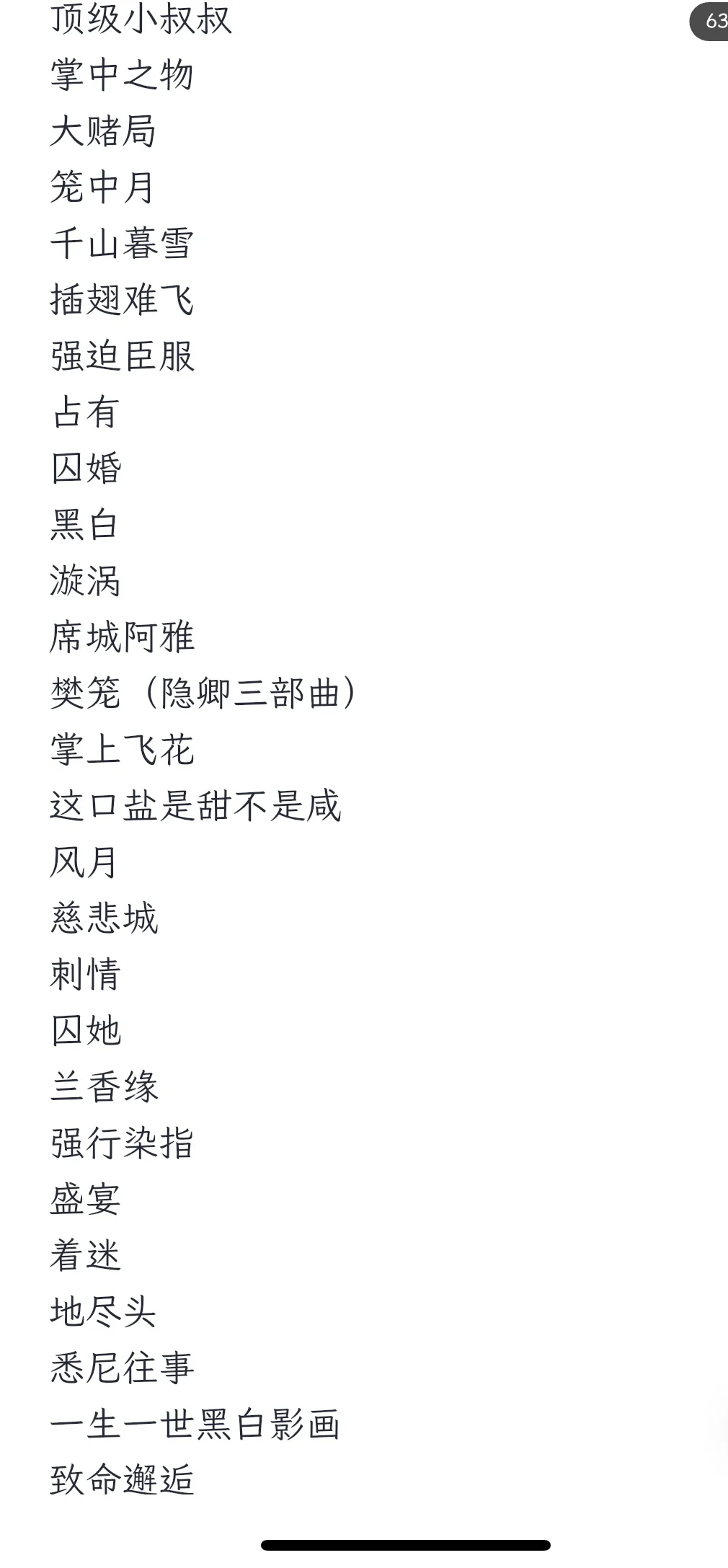 强取豪夺书单，你有补充吗？书荒了！