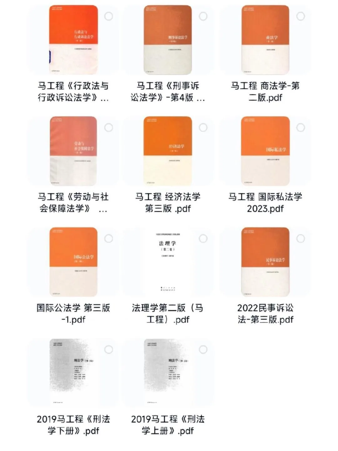 法学马工程法学全集新版本科电子书pdf