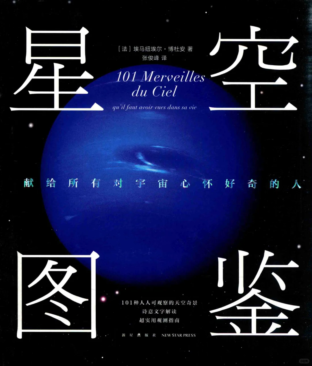 《星空图鉴》