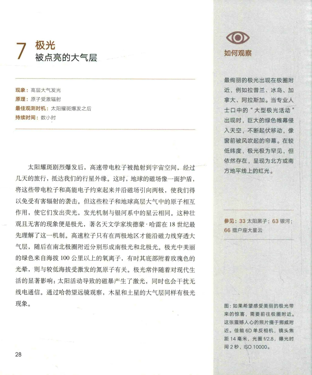 《星空图鉴》