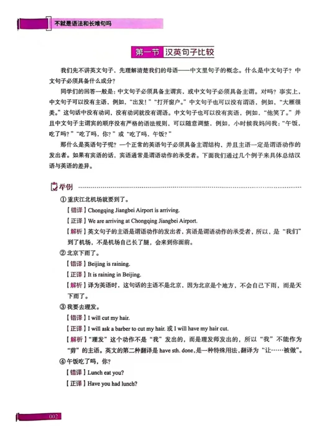 26考研英语刘晓艳不就是语法和长难句吗！