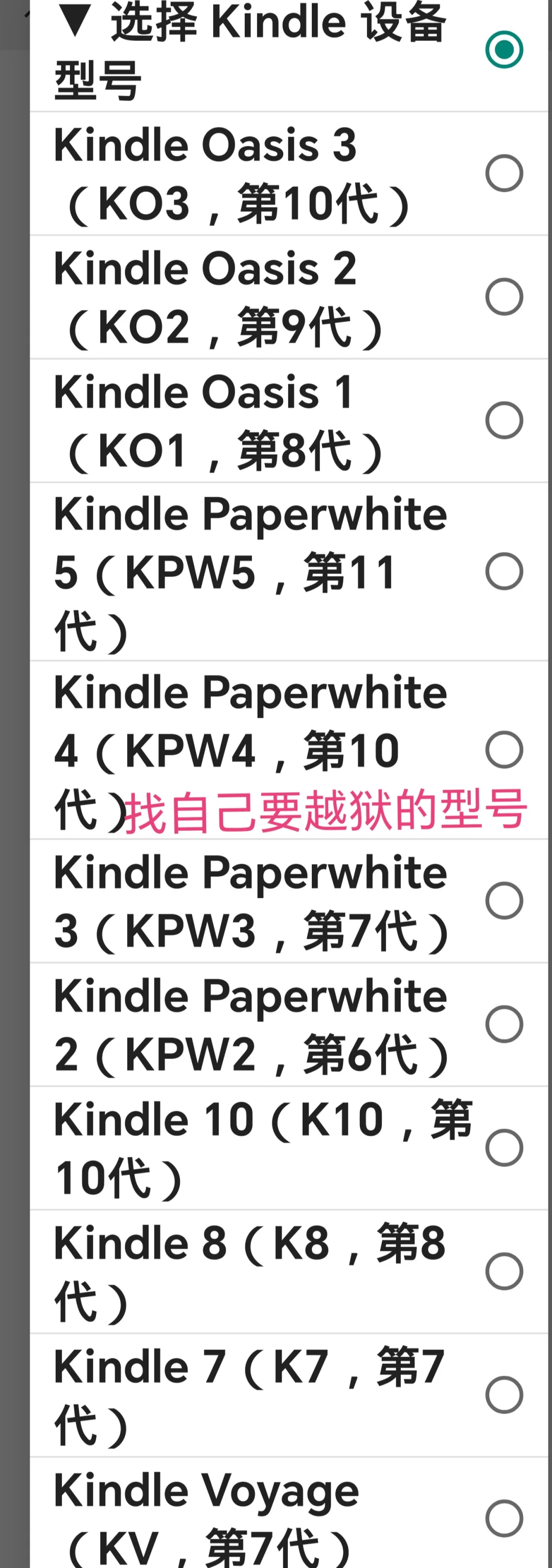 kindle越狱+降级+插件步骤