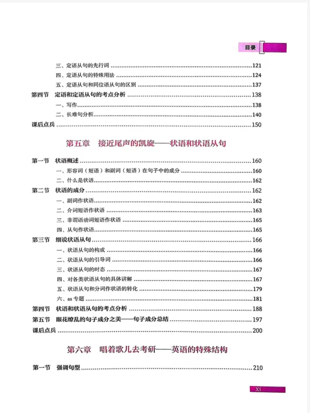 26考研英语刘晓艳不就是语法和长难句吗！