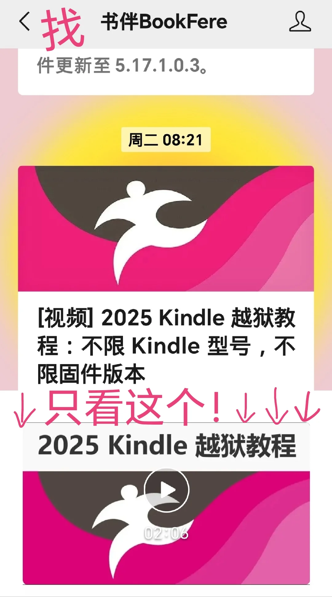 kindle越狱+降级+插件步骤
