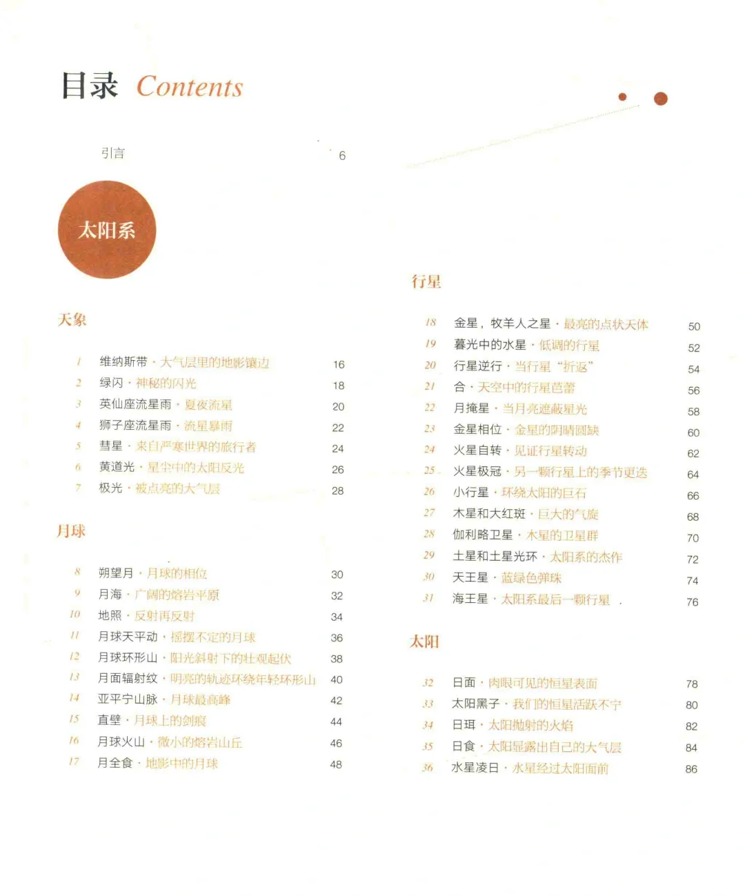 《星空图鉴》