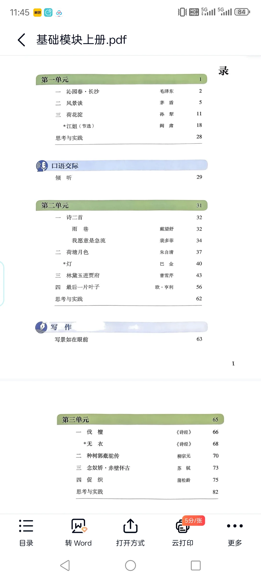 中职语文最新教材2023版（电子版PDF）