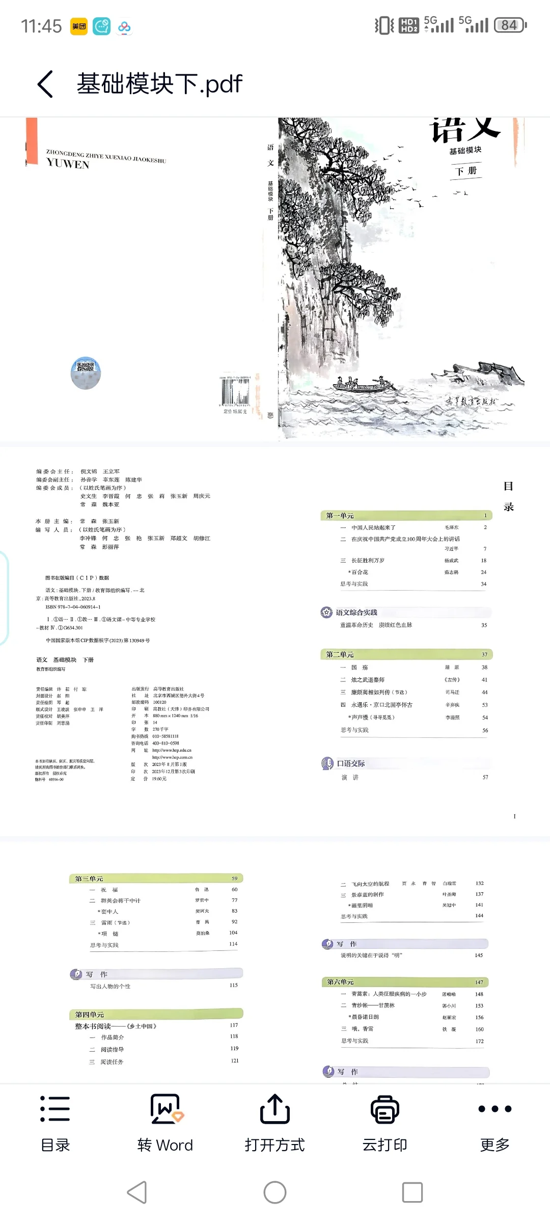 中职语文最新教材2023版（电子版PDF）