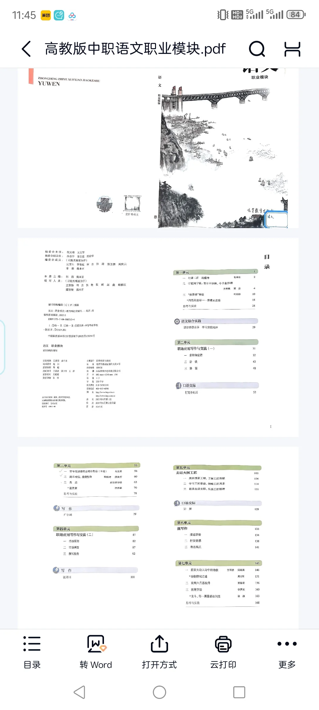 中职语文最新教材2023版（电子版PDF）