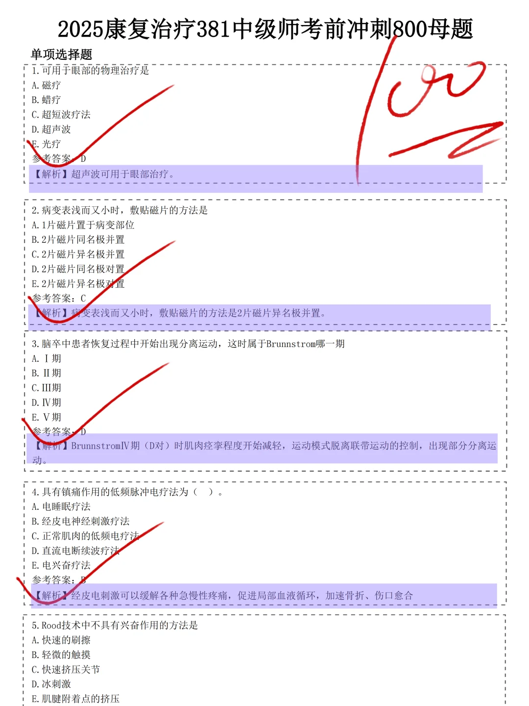 4月康复治疗半夜还在加点吗？不用