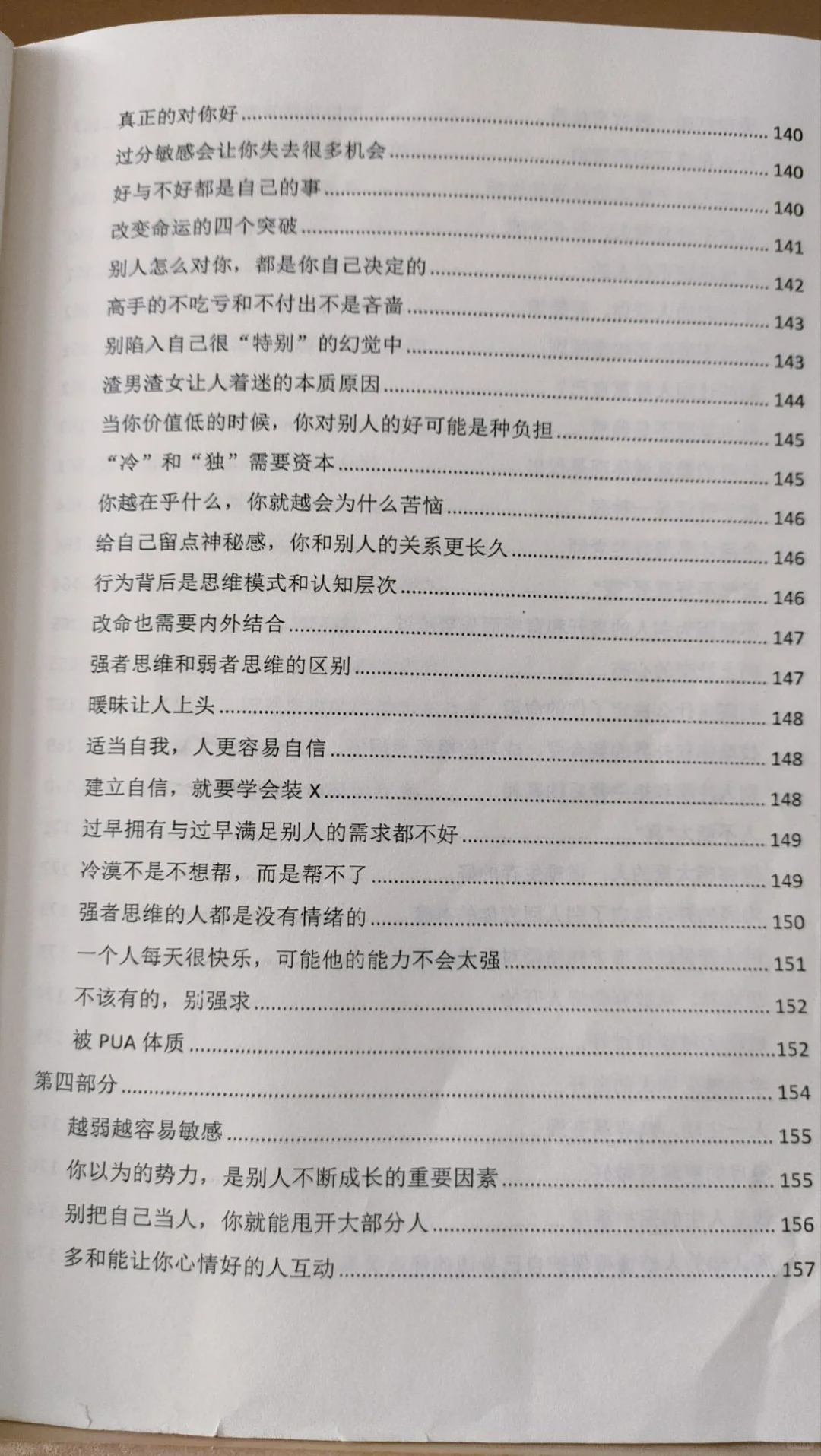 一本让你读后醍醐灌顶的绝版奇书！