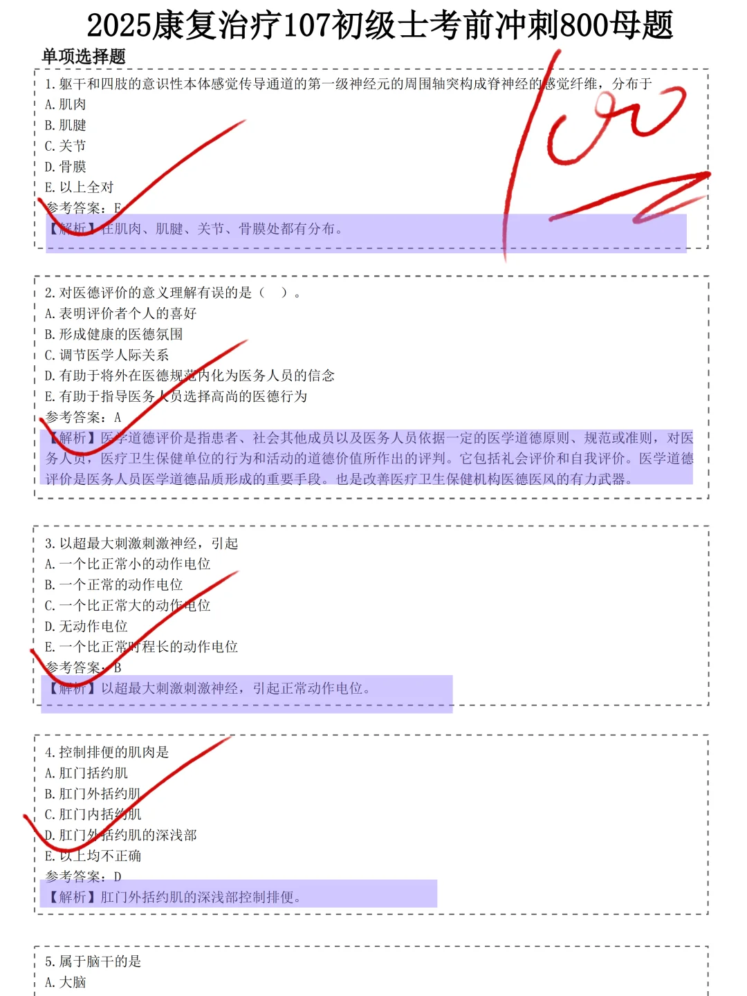 4月康复治疗半夜还在加点吗？不用