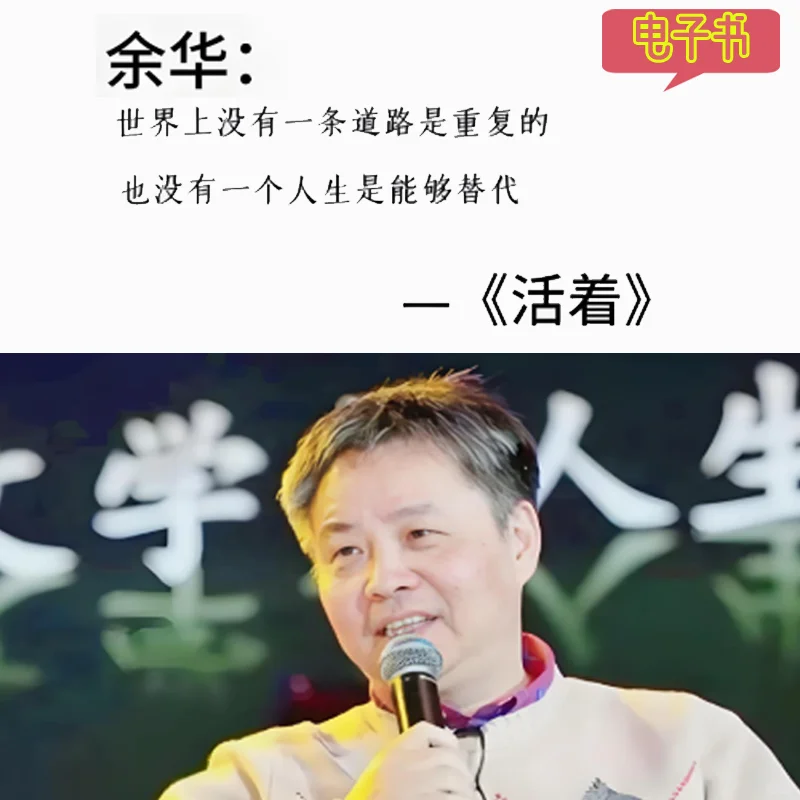 余华《活着》倒霉蛋的逆袭人生电子书十三册