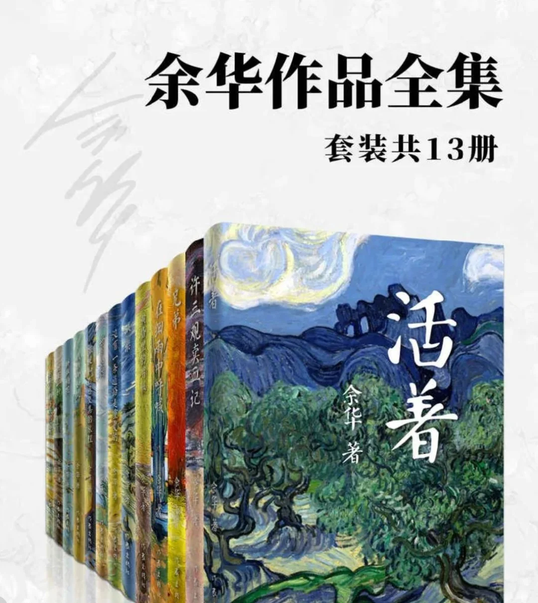 余华《活着》倒霉蛋的逆袭人生电子书十三册