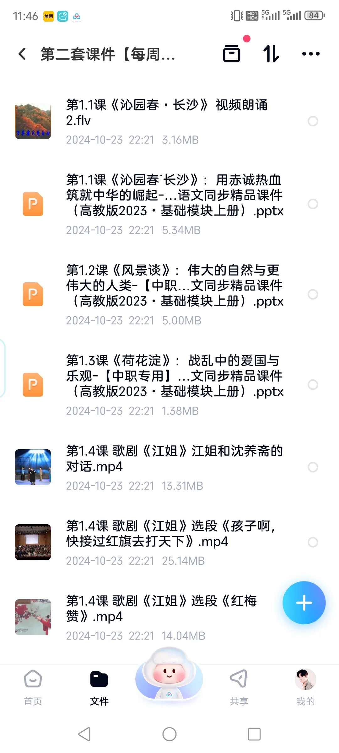 中职语文最新教材2023版（电子版PDF）