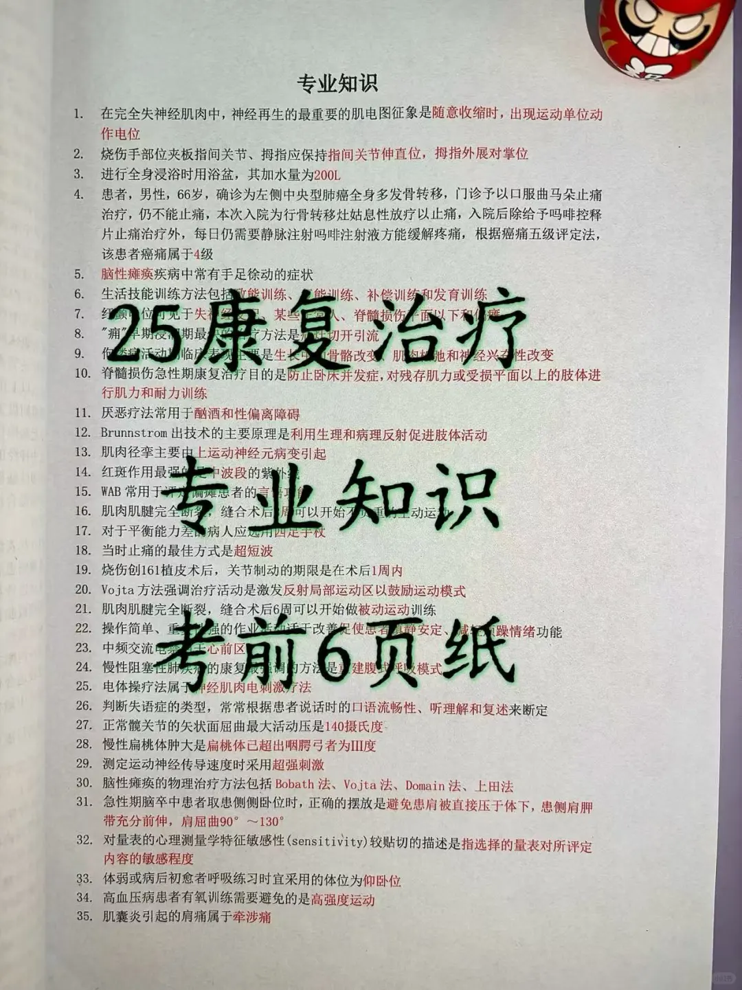 4月康复治疗半夜还在加点吗？不用