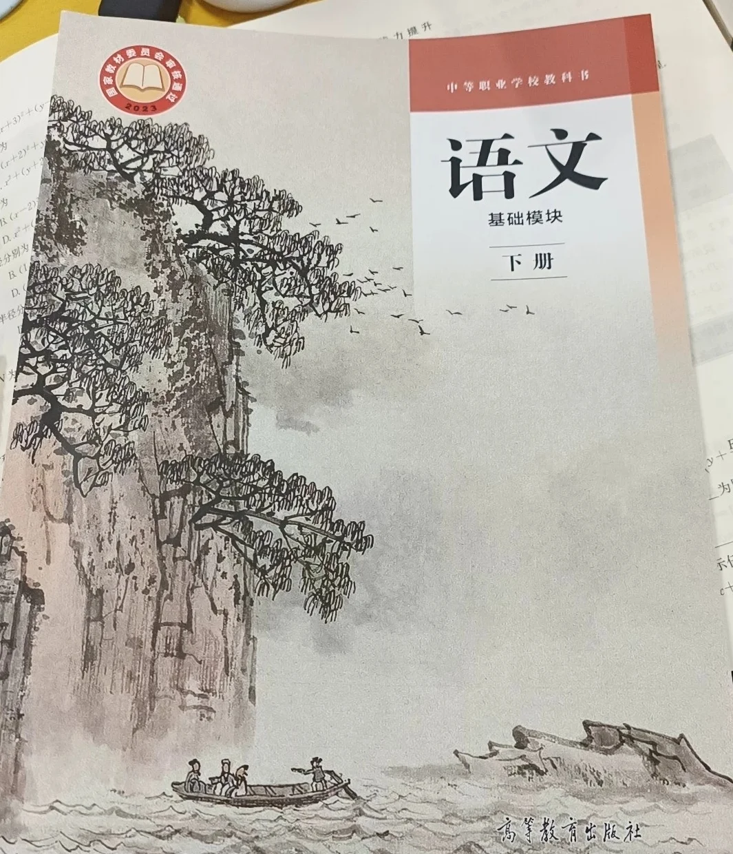 中职语文最新教材2023版（电子版PDF）