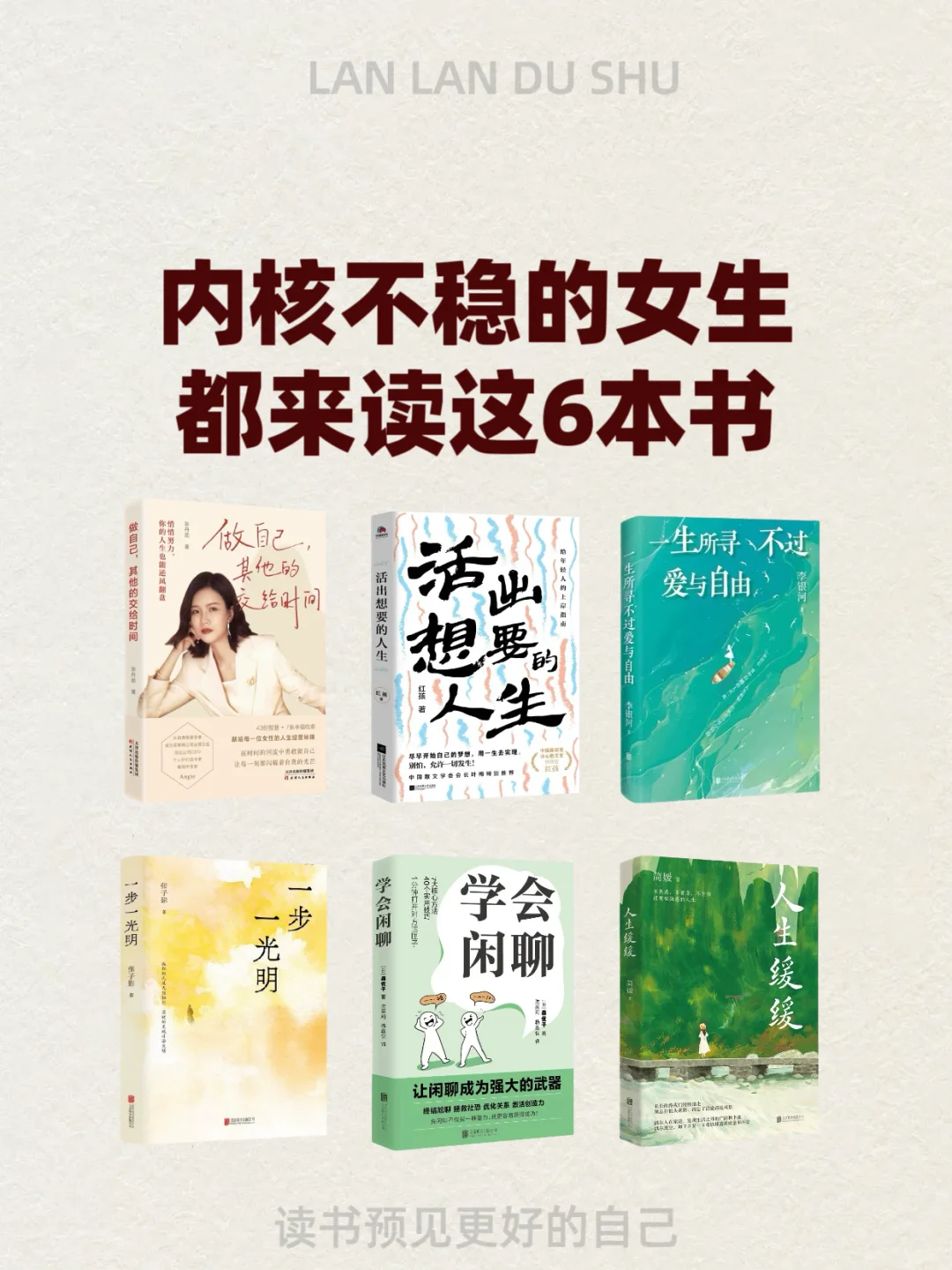 🔥内核不稳的女生，都来读这6本书📖