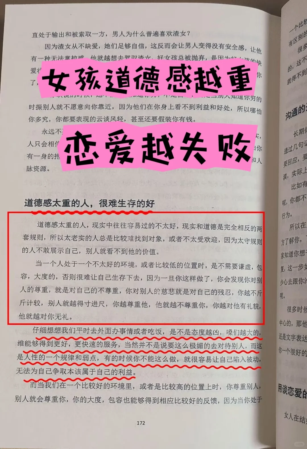 一本让你读后醍醐灌顶的绝版奇书！