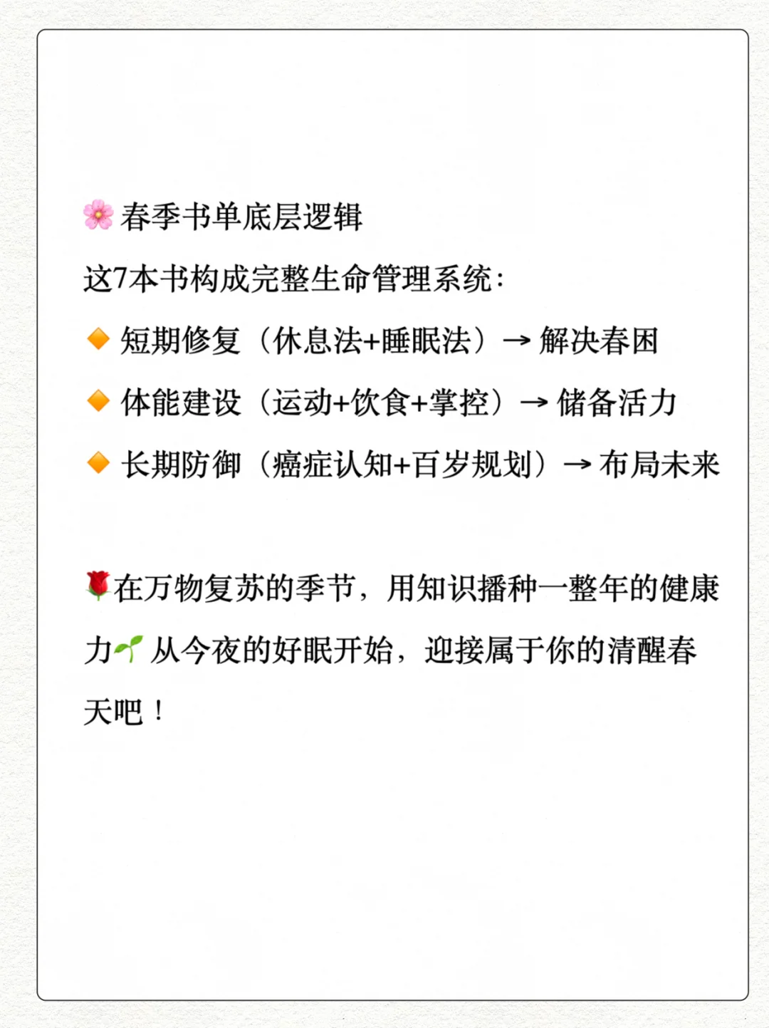 春天不养身，全年都白拼！春天必读书单