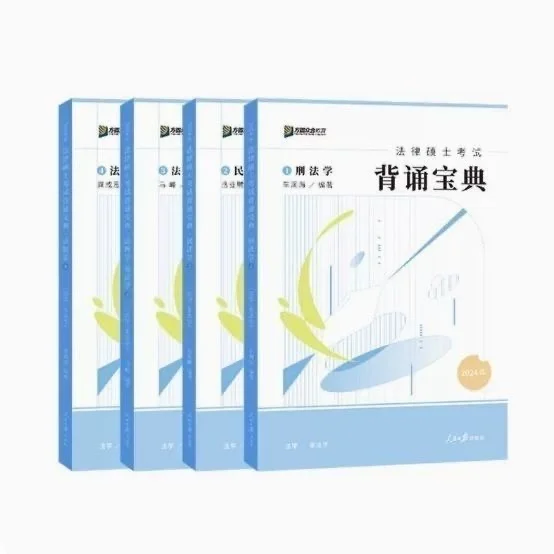 2025众合法硕《背诵宝典》pdf 完整版‼️
