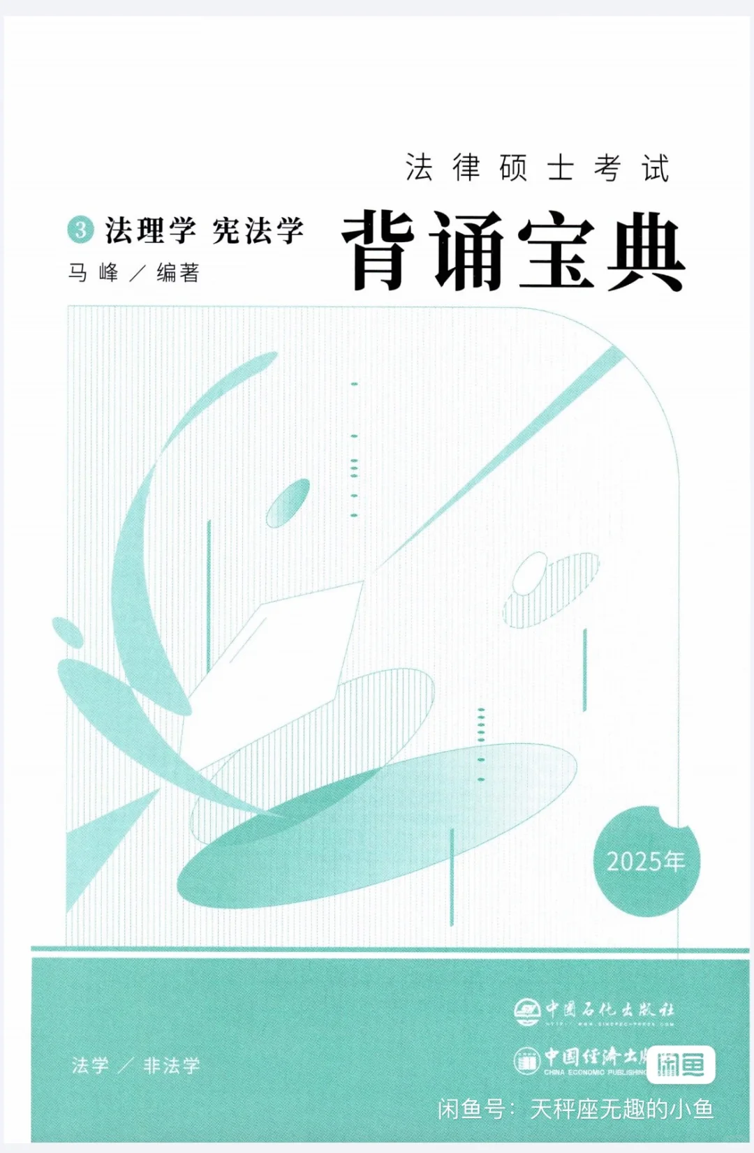 2025众合法硕《背诵宝典》pdf 完整版‼️