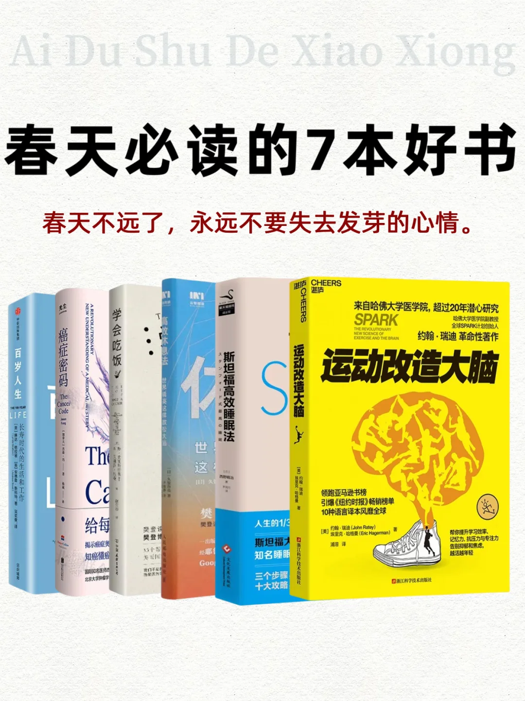 春天不养身，全年都白拼！春天必读书单