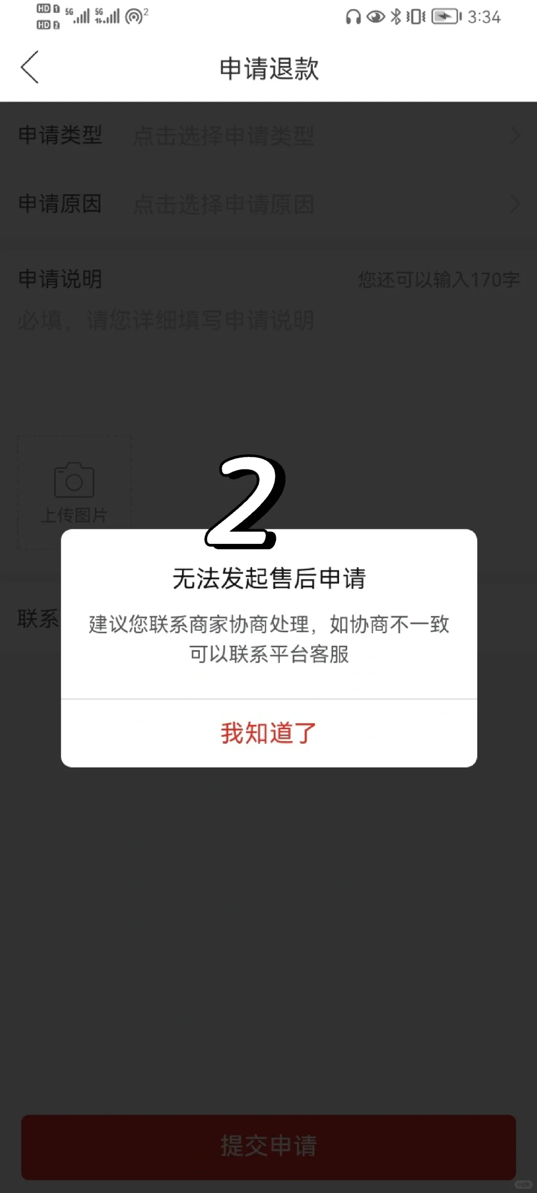 拼夕夕电子书骗子，不惯着，申请退款流程