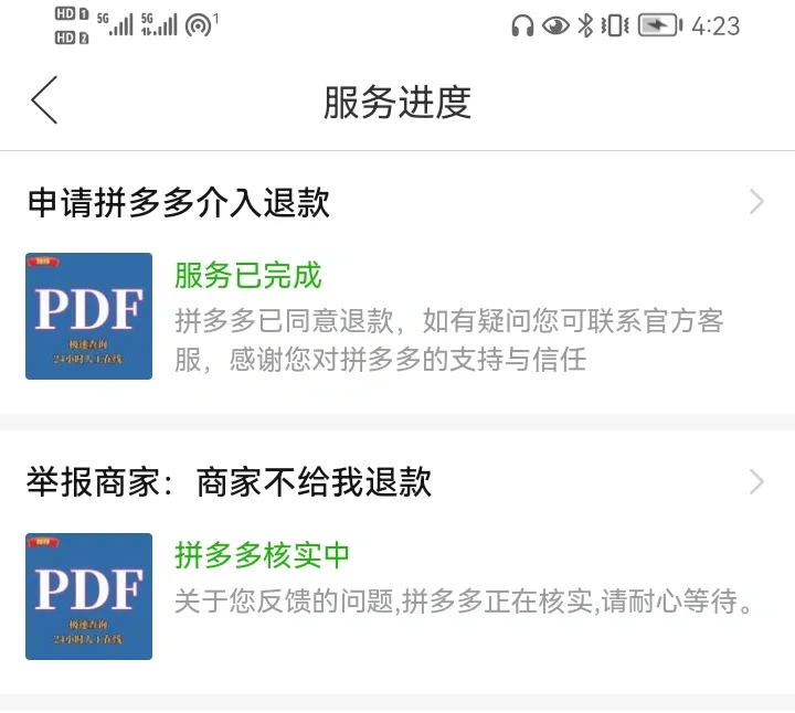 拼夕夕电子书骗子，不惯着，申请退款流程