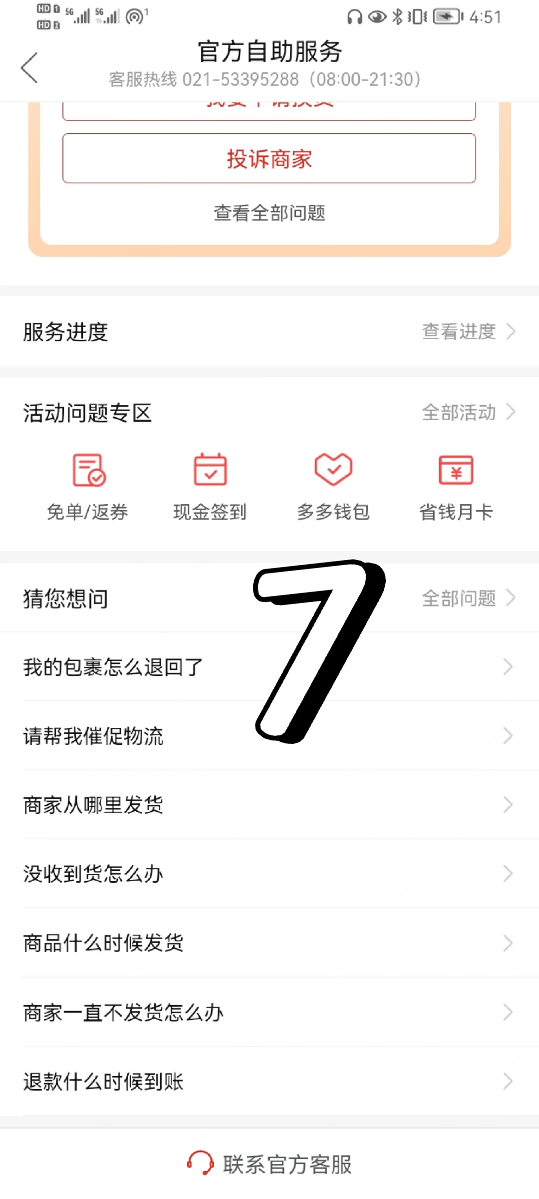 拼夕夕电子书骗子，不惯着，申请退款流程