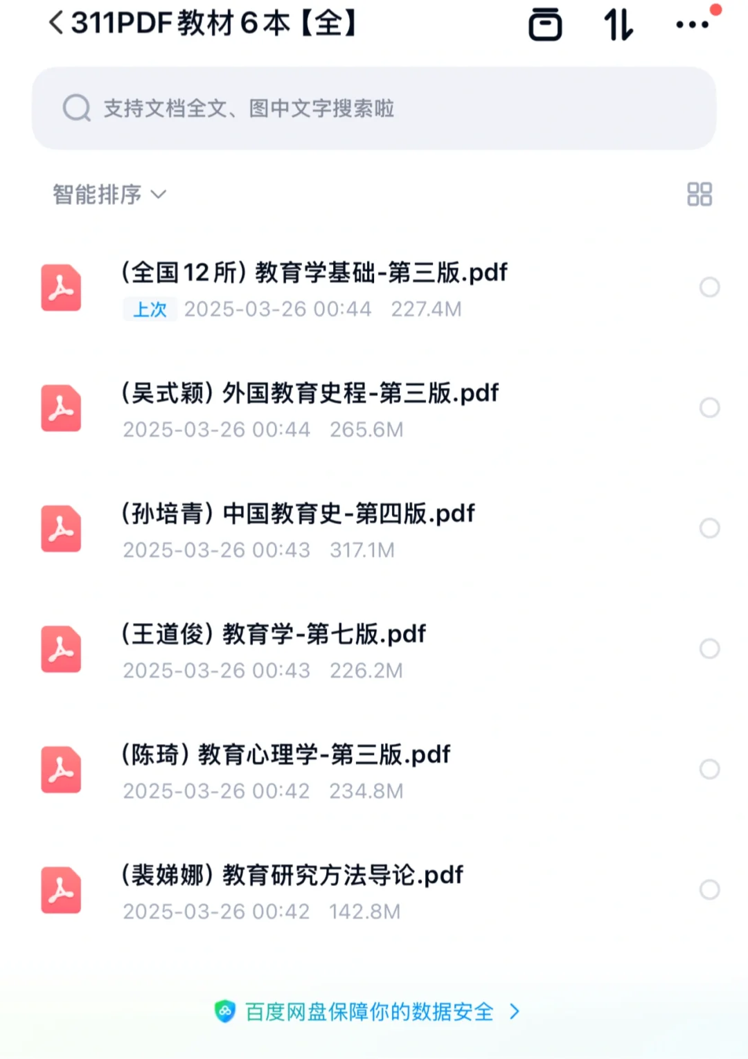 311备考教材电子稿，友友们速来！