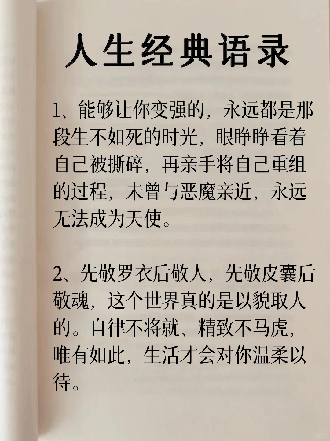 人生经典语录！