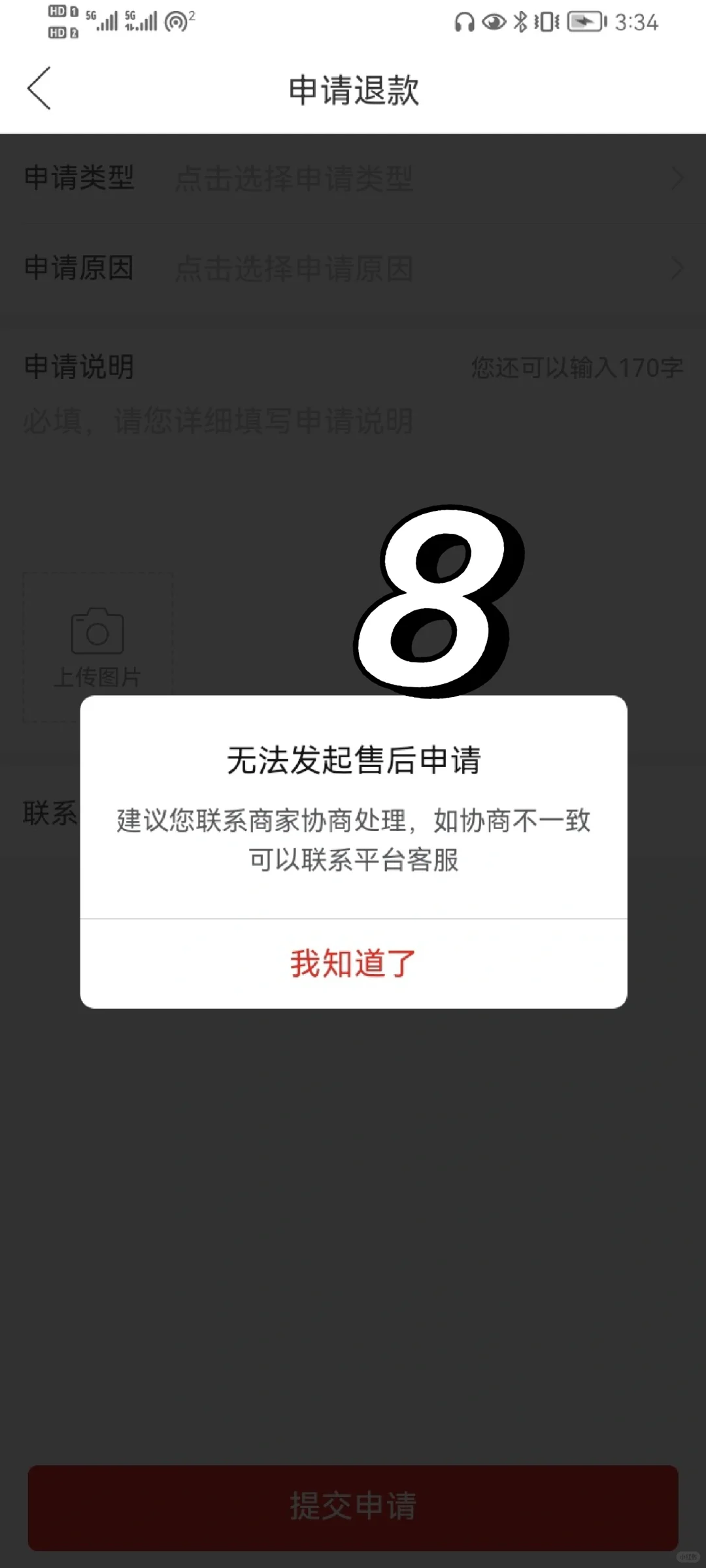 拼夕夕电子书骗子，不惯着，申请退款流程